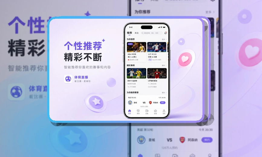 爱游戏 App常用亮点展示 页面展示